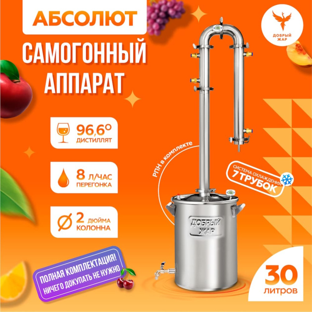 Самогонный аппарат Добрый Жар «Абсолют» Самогонный аппарат Добрый Жар «Абсолют»