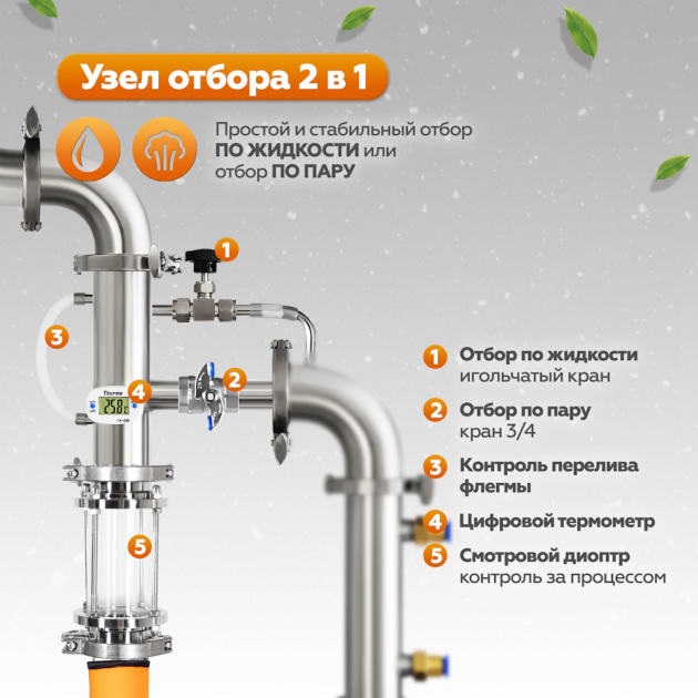 Самогонный аппарат Добрый Жар Люкс ПРО» - узел отбора Самогонный аппарат Добрый Жар Люкс ПРО» - узел отбора