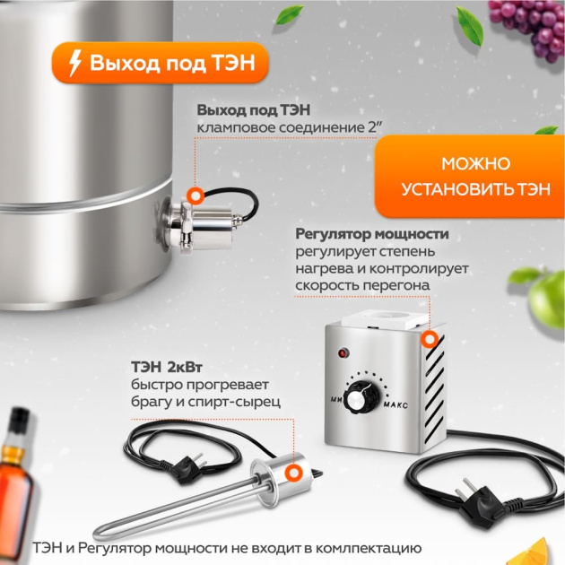 Самогонный аппарат Добрый Жар "Lux 3" - ТЭН Самогонный аппарат Добрый Жар "Lux 3" - ТЭН