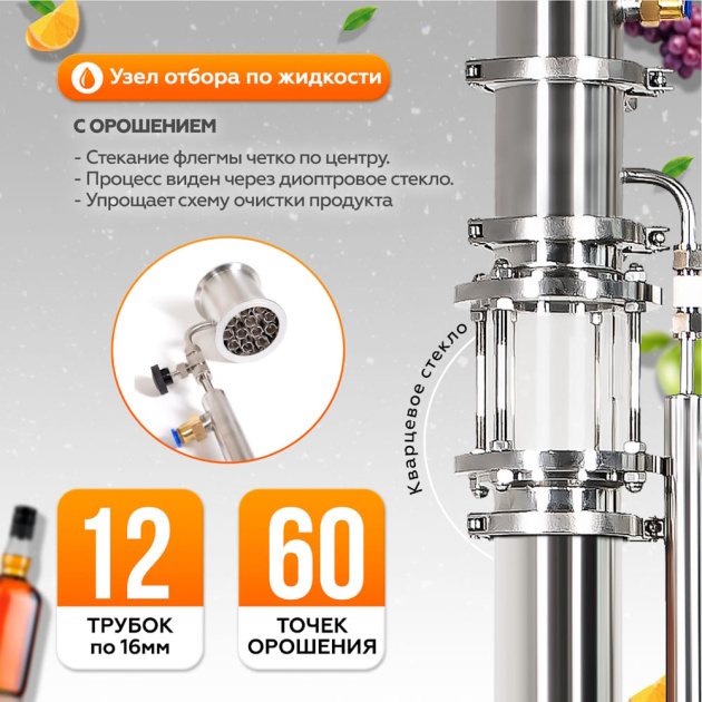Самогонный аппарат Добрый Жар "Lux 3" - узел отбора Самогонный аппарат Добрый Жар "Lux 3" - узел отбора