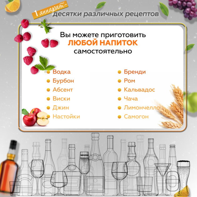 Самогонный аппарат Добрый Жар Люкс ПРО» - напитки Самогонный аппарат Добрый Жар Люкс ПРО» - напитки