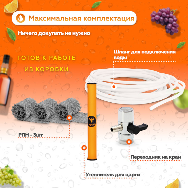 Самогонный аппарат Добрый жар “Титан 2.0” - максимальная комплектация Самогонный аппарат Добрый жар “Титан 2.0” - максимальная комплектация