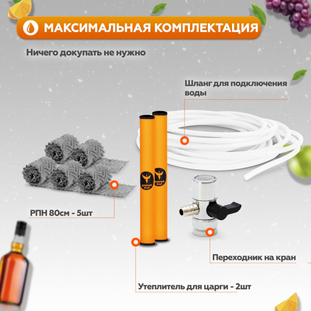 Самогонный аппарат Добрый Жар Люкс ПРО» - максимальная комплектация Самогонный аппарат Добрый Жар Люкс ПРО» - максимальная комплектация