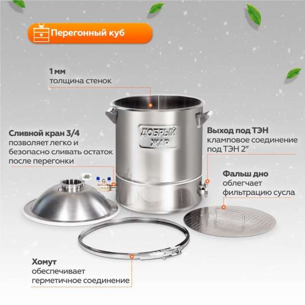 Самогонный аппарат Добрый Жар "Lux 3" - перегонный куб Самогонный аппарат Добрый Жар "Lux 3" - перегонный куб